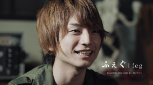 ふぇぐ(feg)選手