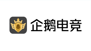 企鹅电竞